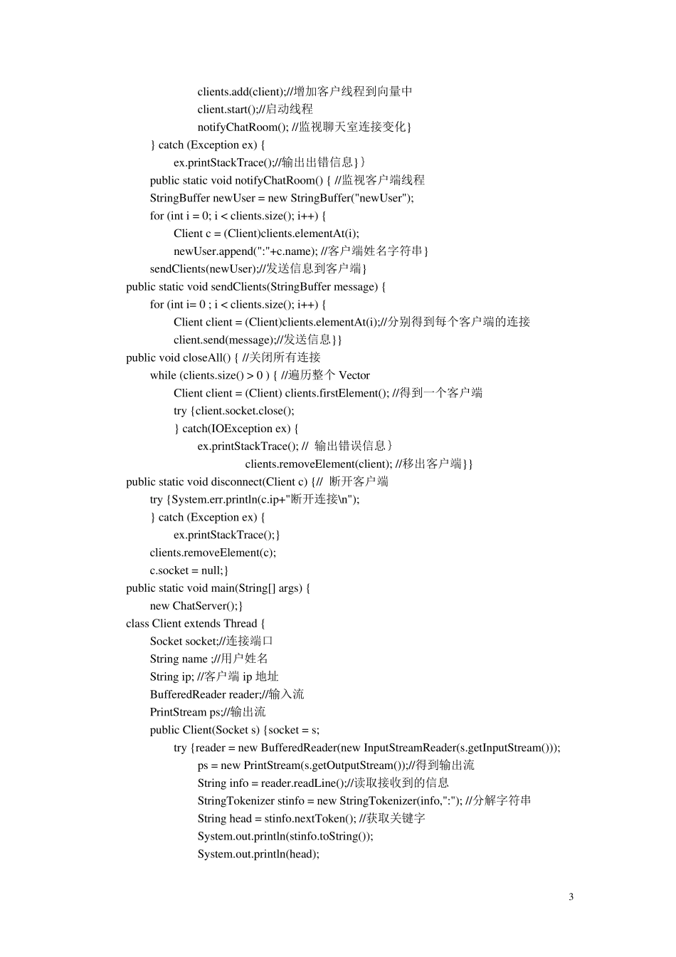 网络实验6Socket编程实现聊天程序_第3页