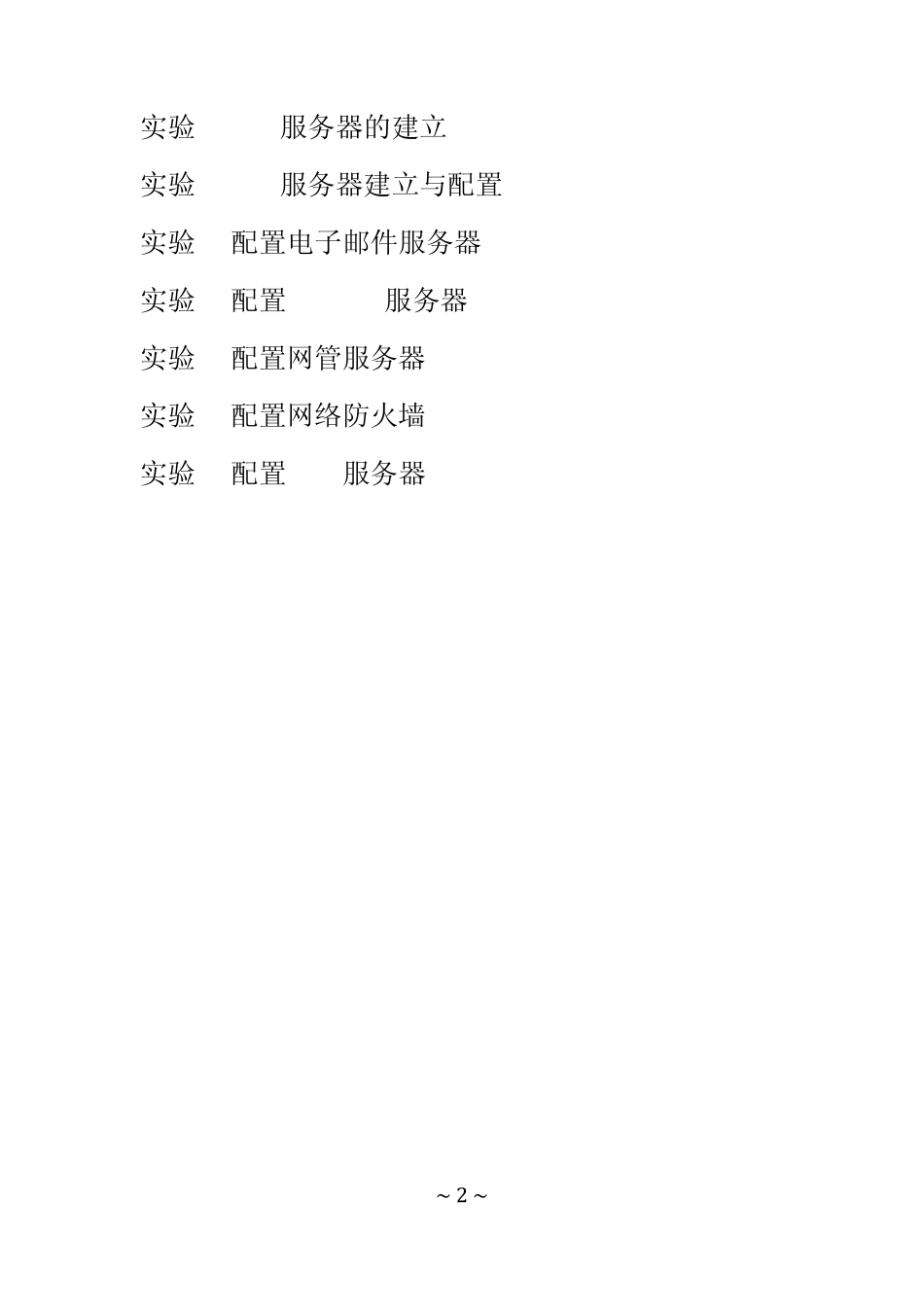 网络实验各种服务器的配置DHCPVPNMAILDNSFTP等服务器的配置_第2页