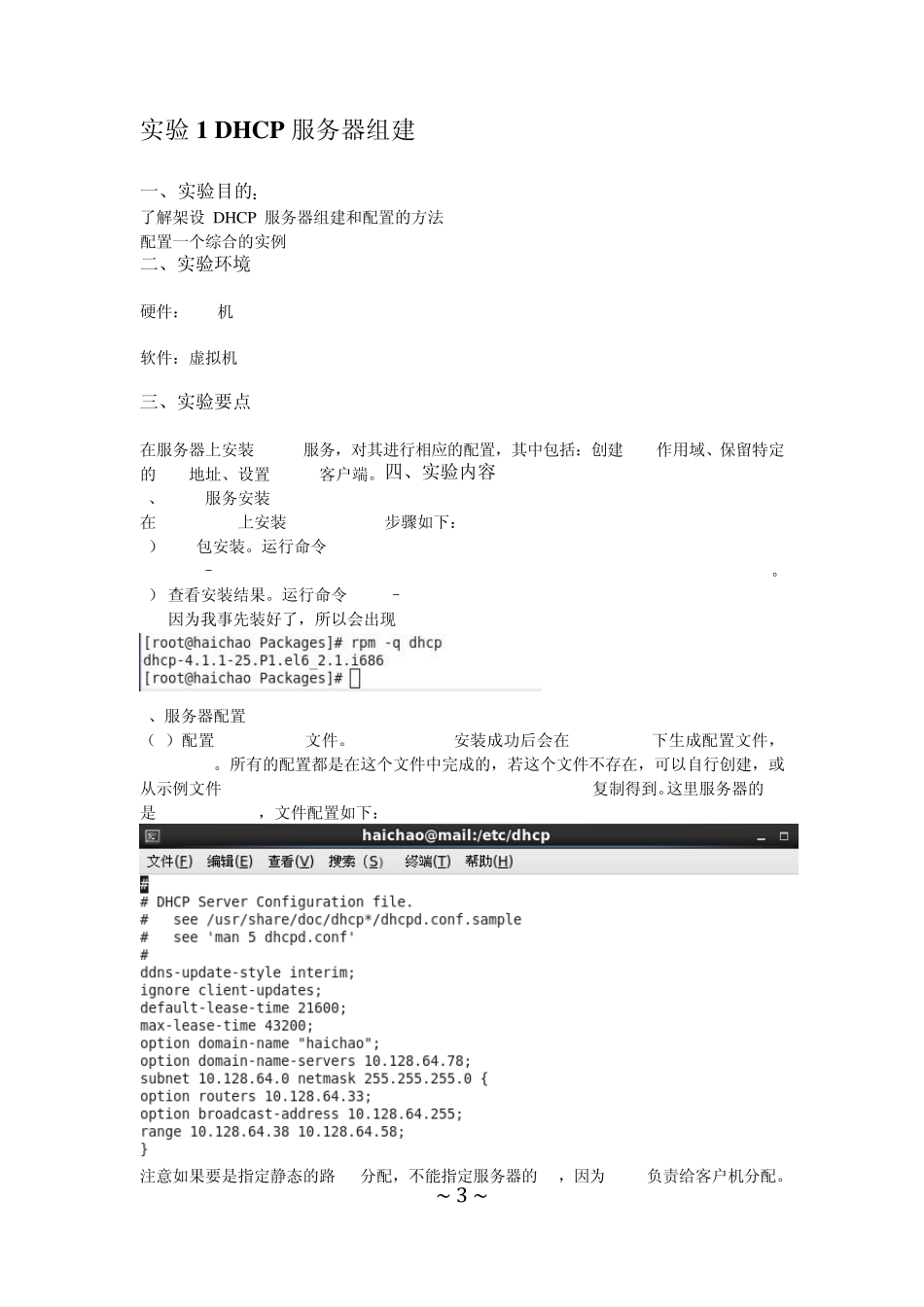 网络实验各种服务器的配置DHCPVPNMAILDNSFTP等服务器的配置_第3页