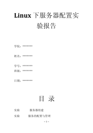 网络实验各种服务器的配置DHCPVPNMAILDNSFTP等服务器的配置