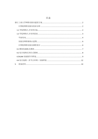 网络实验室建设方案