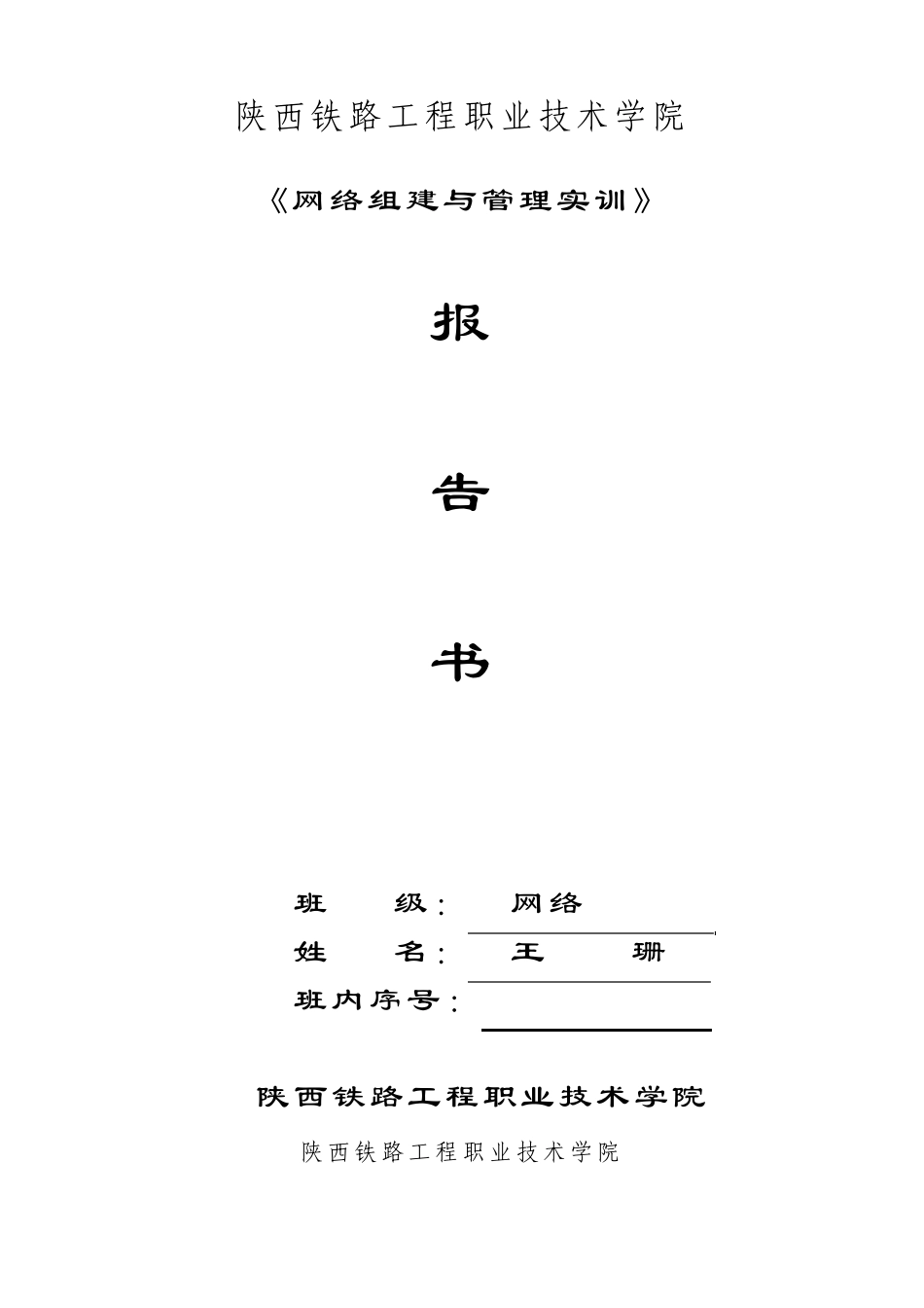 网络实验室方案设计_第1页