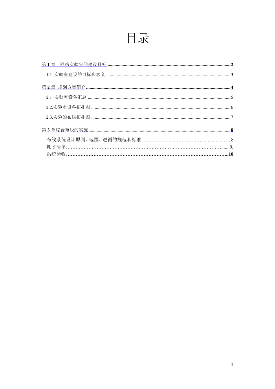 网络实验室设计方案_第2页