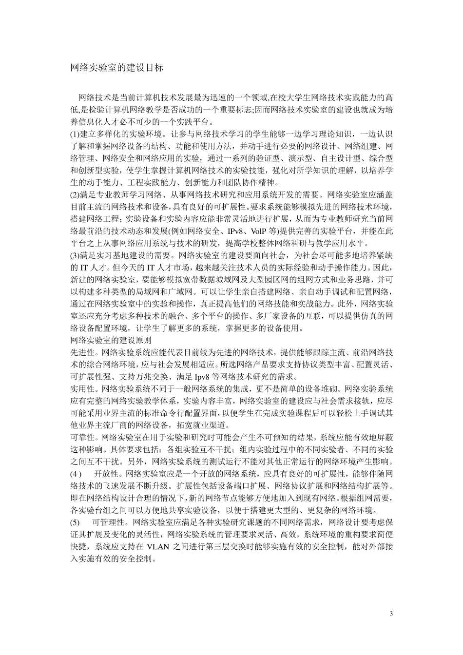 网络实验室设计方案_第3页