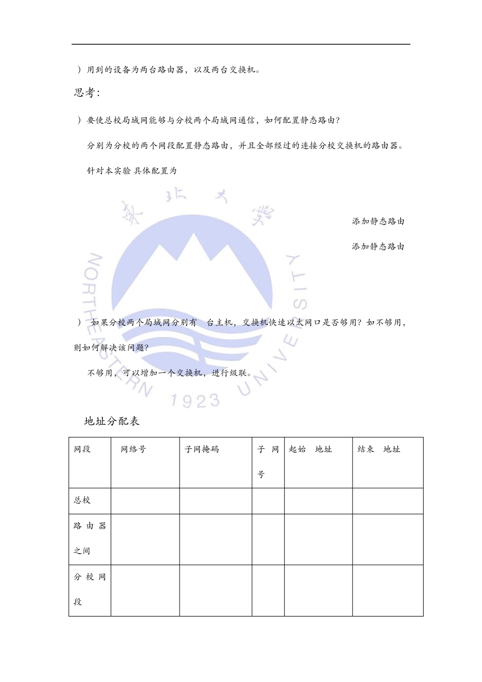 网络实验报告小型校园网的设计与组建_第2页