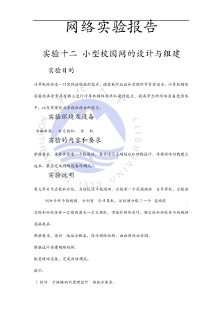 网络实验报告小型校园网的设计与组建