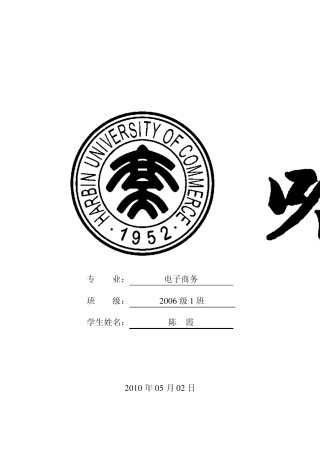 网络客服专员类实习报告