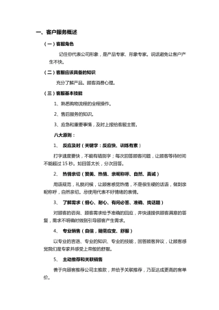 网络客服基本话术