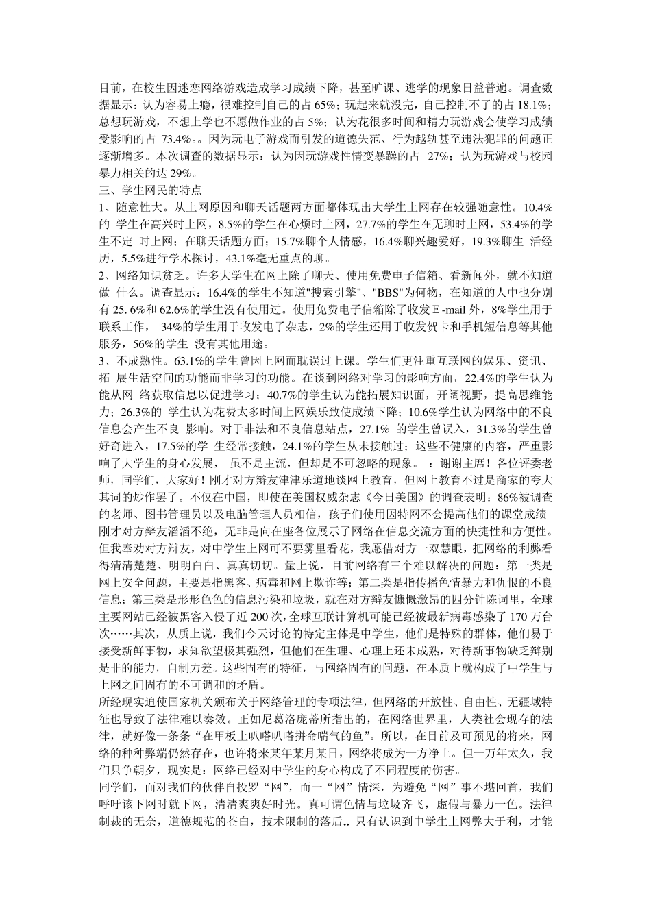 网络对大学生的影响弊大于利辩论赛_第1页