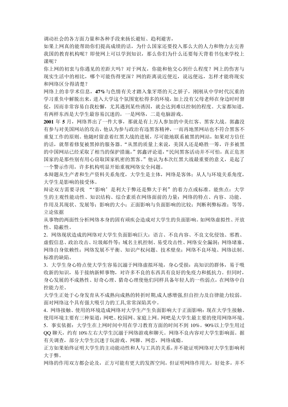 网络对大学生的影响弊大于利辩论赛_第2页