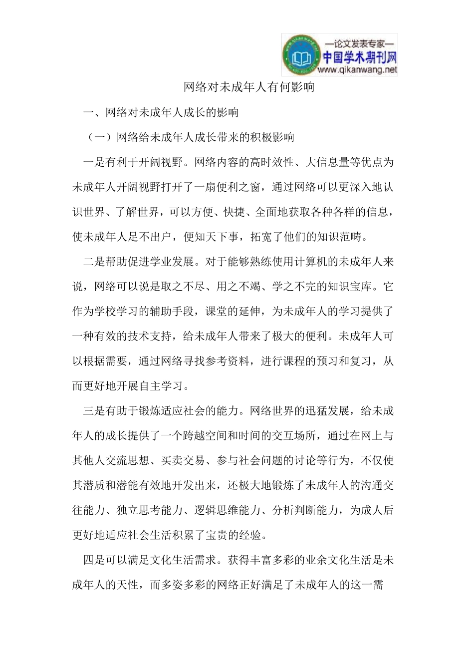 网络对未成年人有何影响_第1页