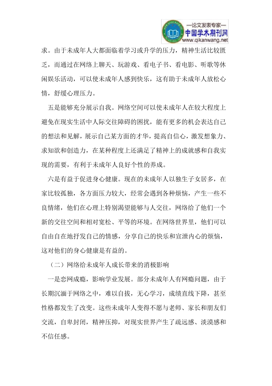 网络对未成年人有何影响_第2页