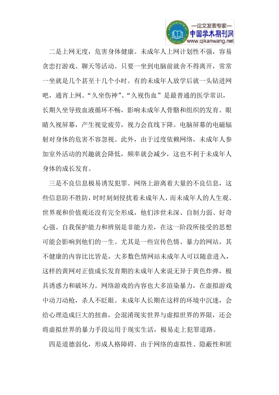 网络对未成年人有何影响_第3页