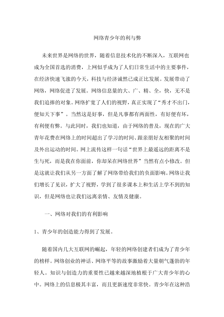 网络对青少年的利与弊_第1页