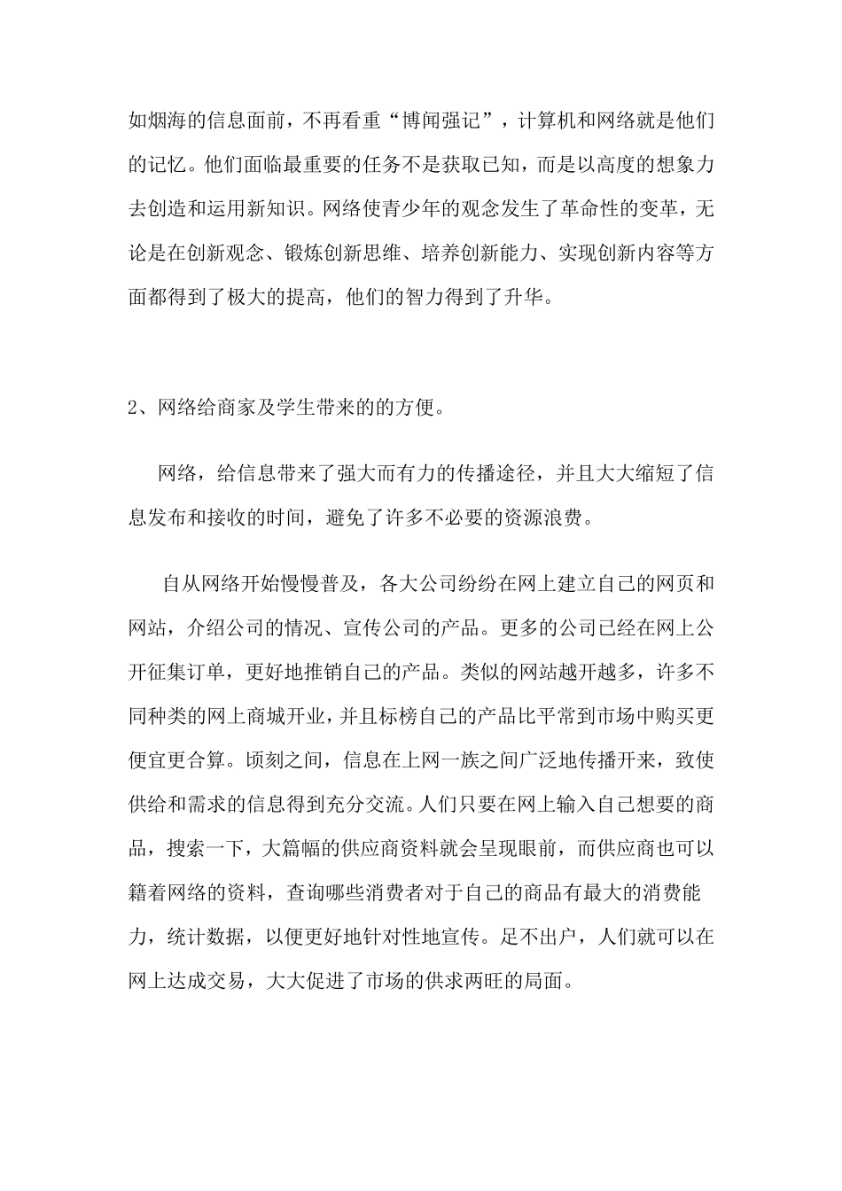 网络对青少年的利与弊_第2页