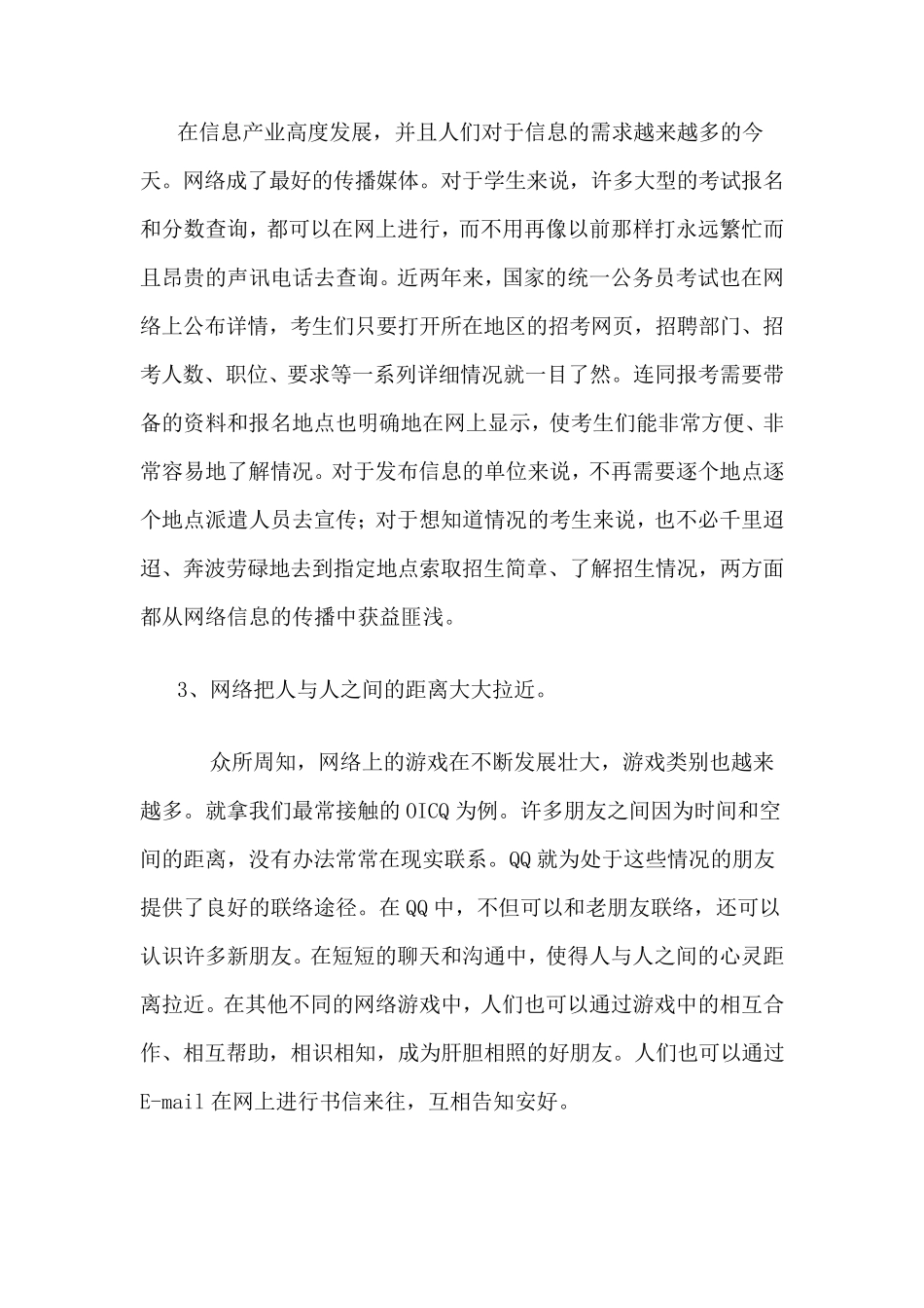 网络对青少年的利与弊_第3页