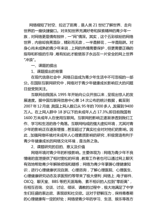 网络对青少年健康成长的影响的调查分析