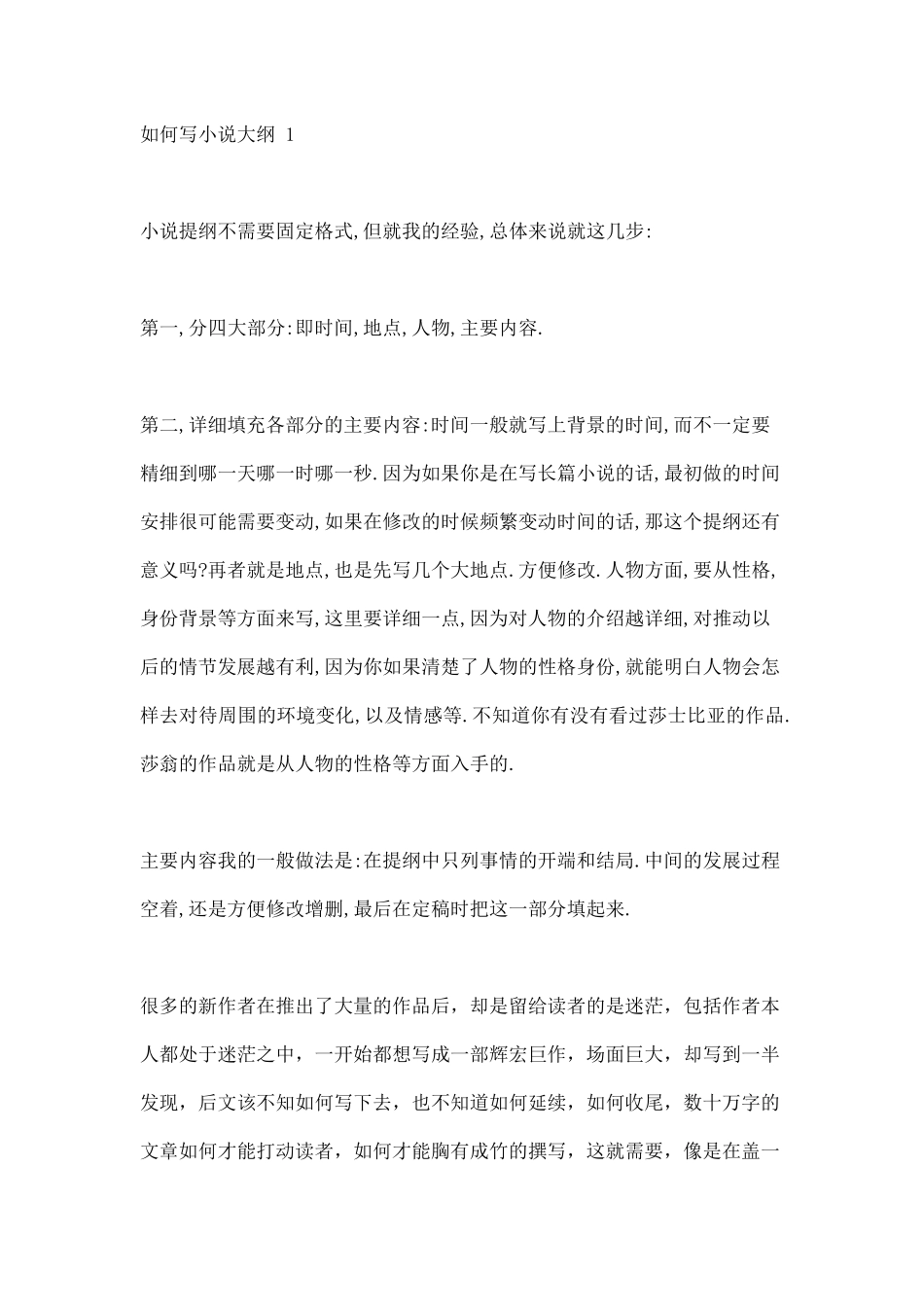 网络小说写作技巧_第1页