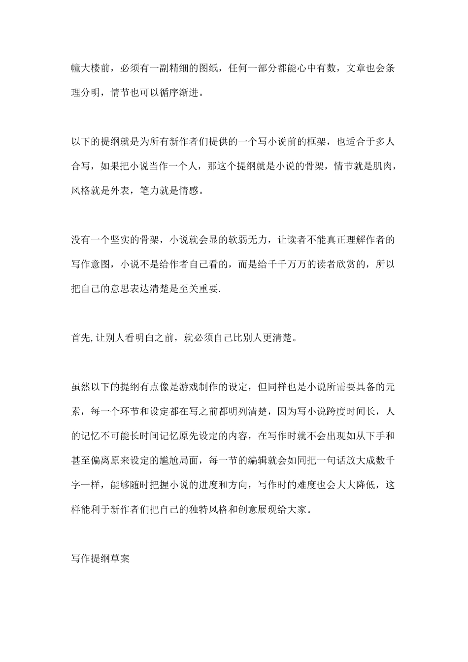 网络小说写作技巧_第2页