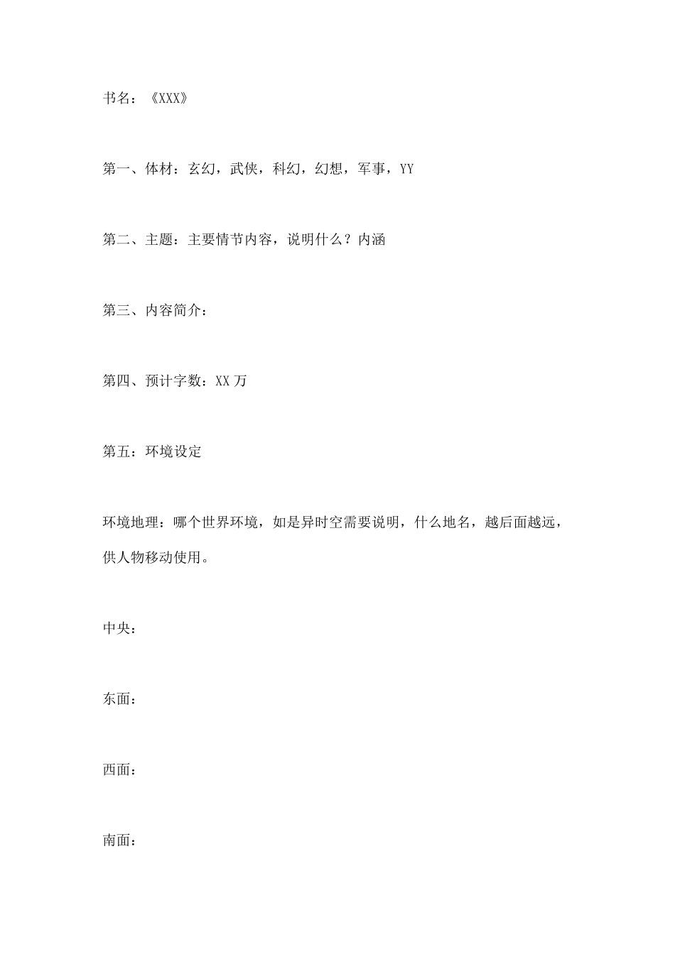 网络小说写作技巧_第3页