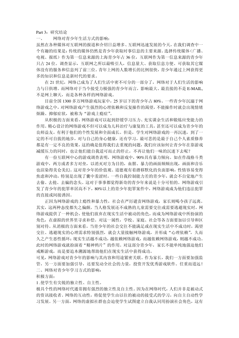 网络对青少年的影响的调查报告_第2页