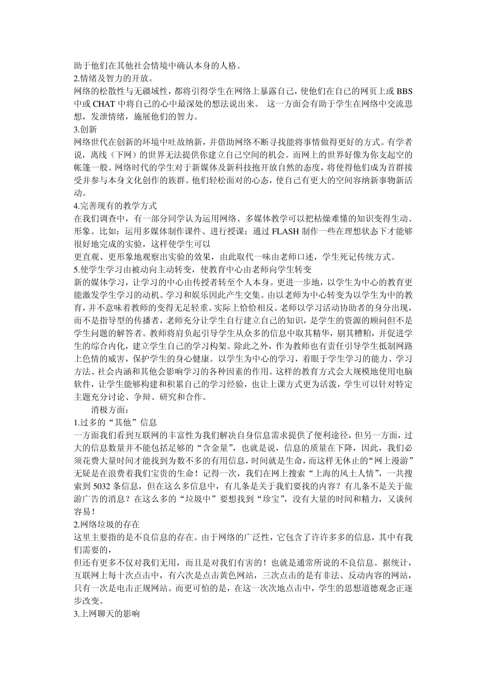 网络对青少年的影响的调查报告_第3页