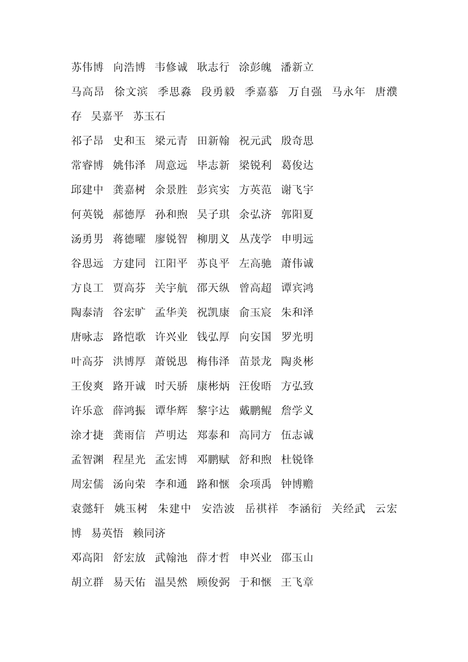 网络小说角色名字素材大全_第2页