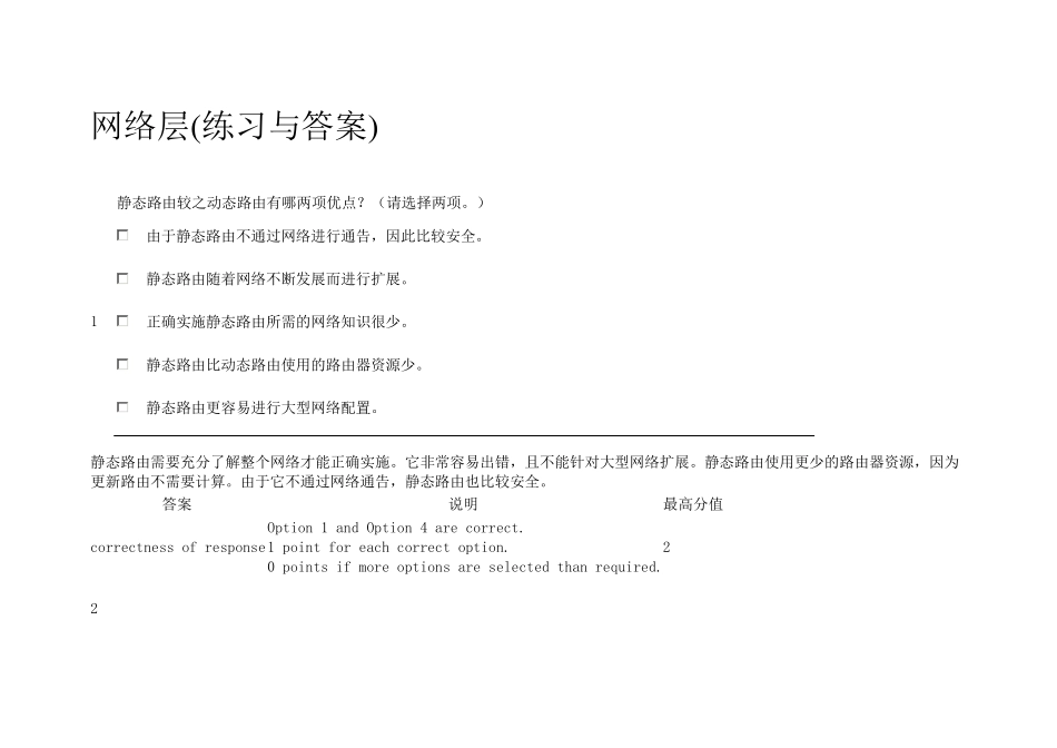 网络层(练习与答案)_第1页