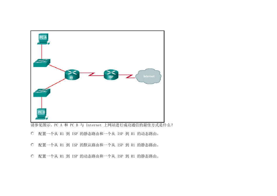 网络层(练习与答案)_第2页