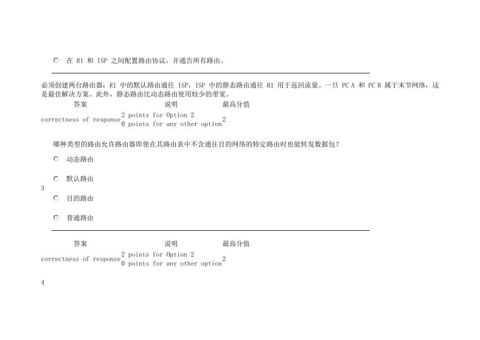 网络层(练习与答案)_第3页