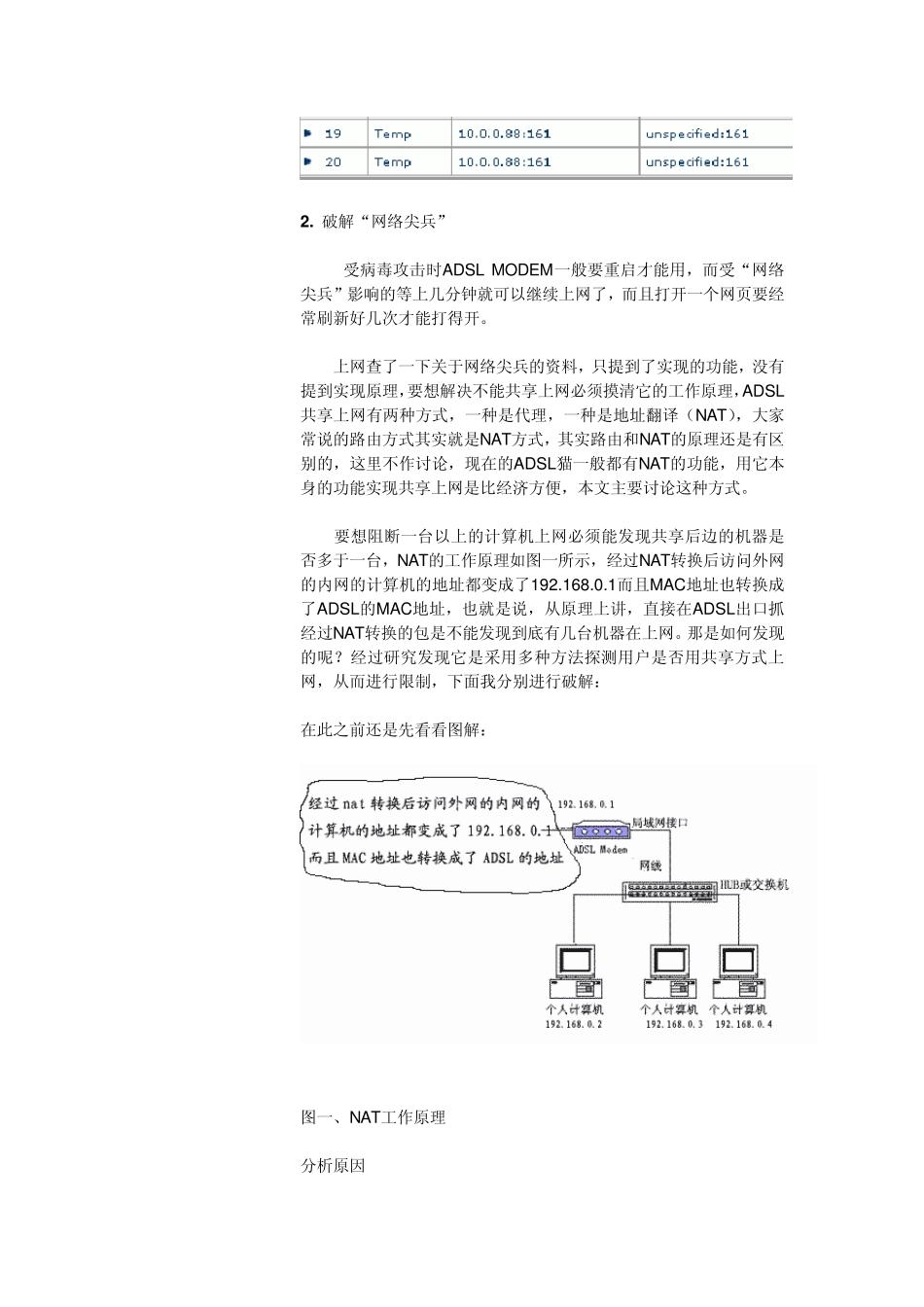 网络尖兵限制用户共享上网的临时解决方案_第2页