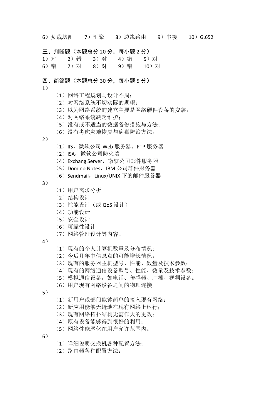 网络工程与系统集成历年试题集_第3页