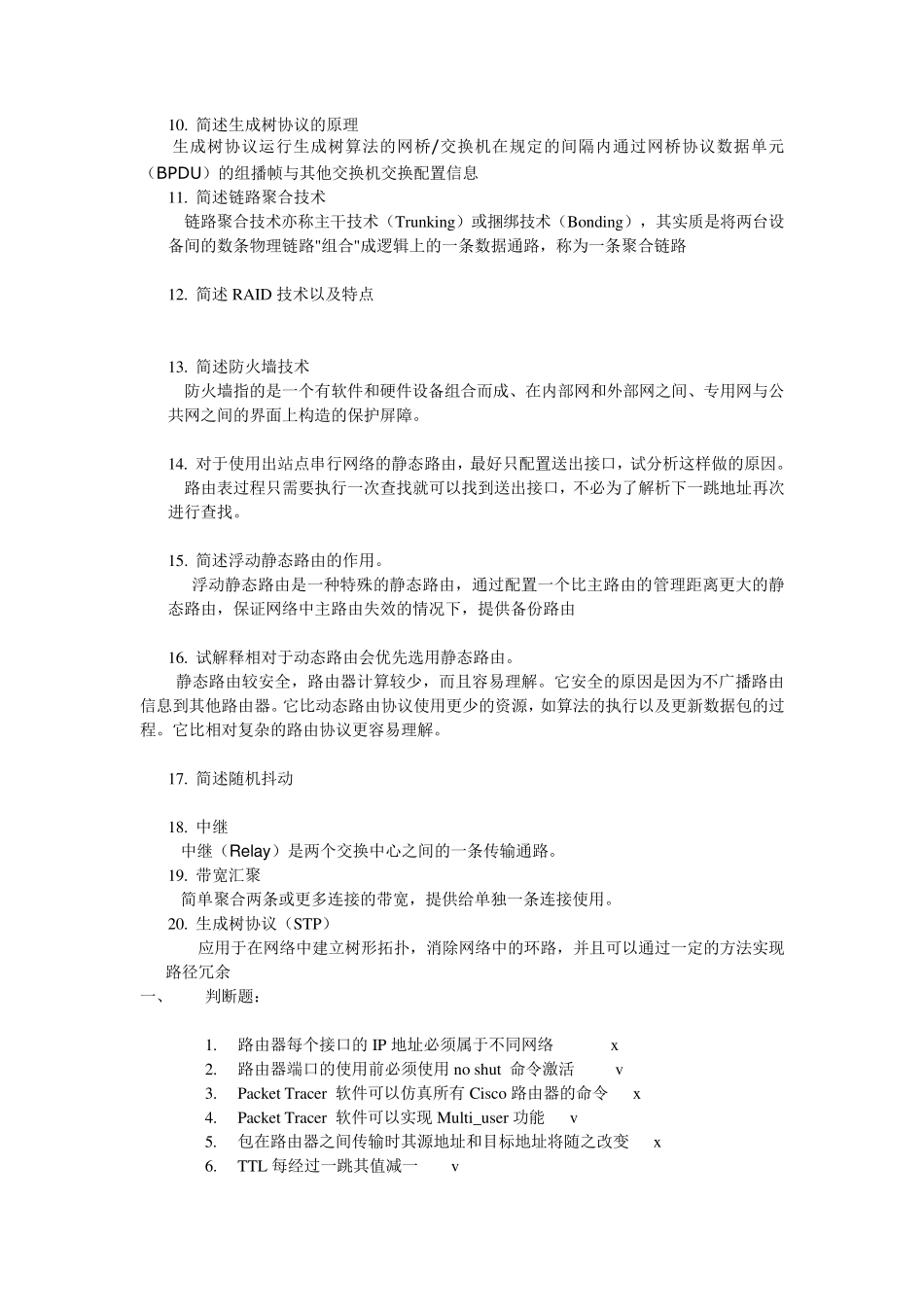 网络工程与系统集成期末复习题_第2页