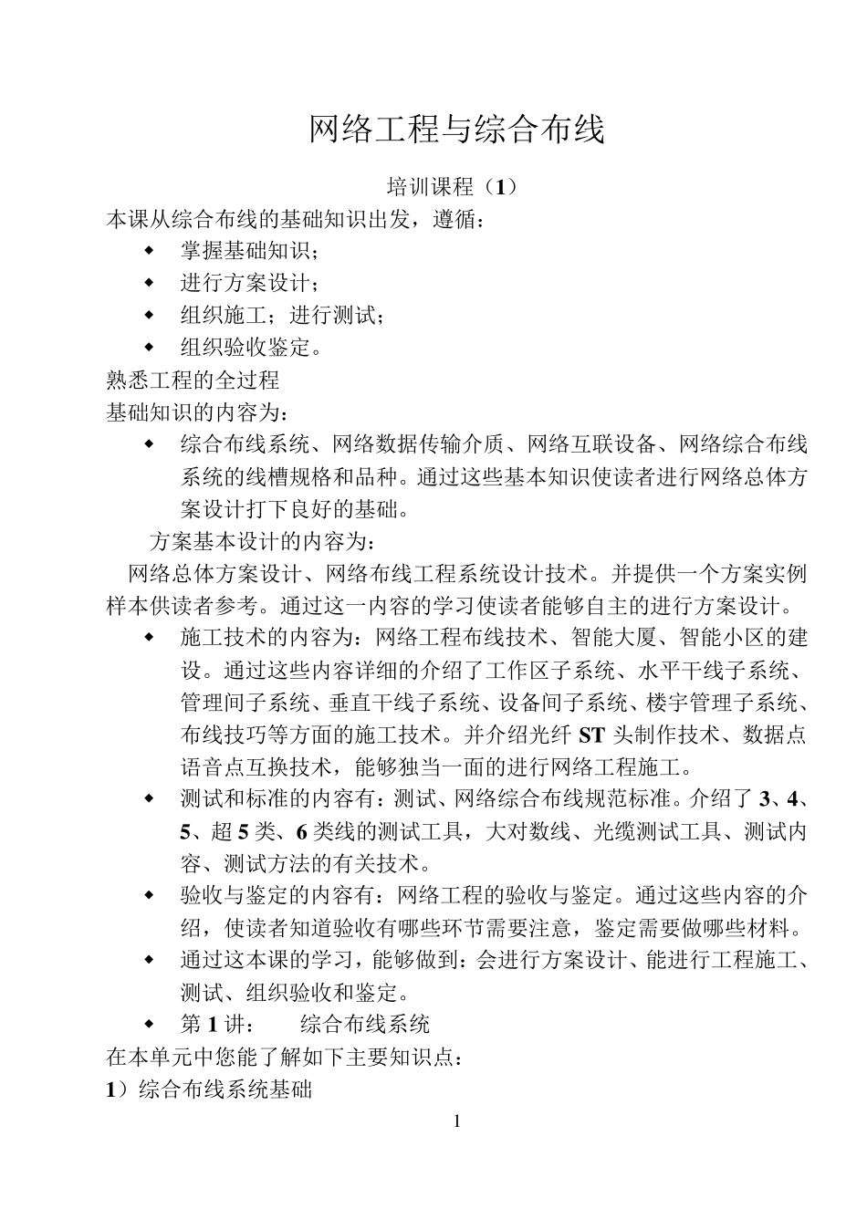 网络工程与综合布线_第1页