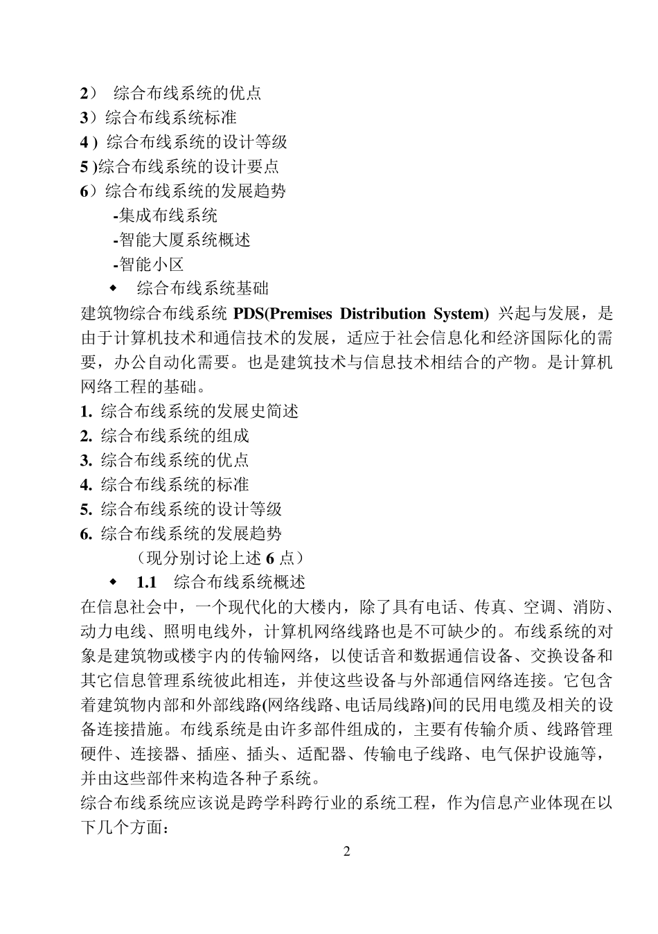 网络工程与综合布线_第2页