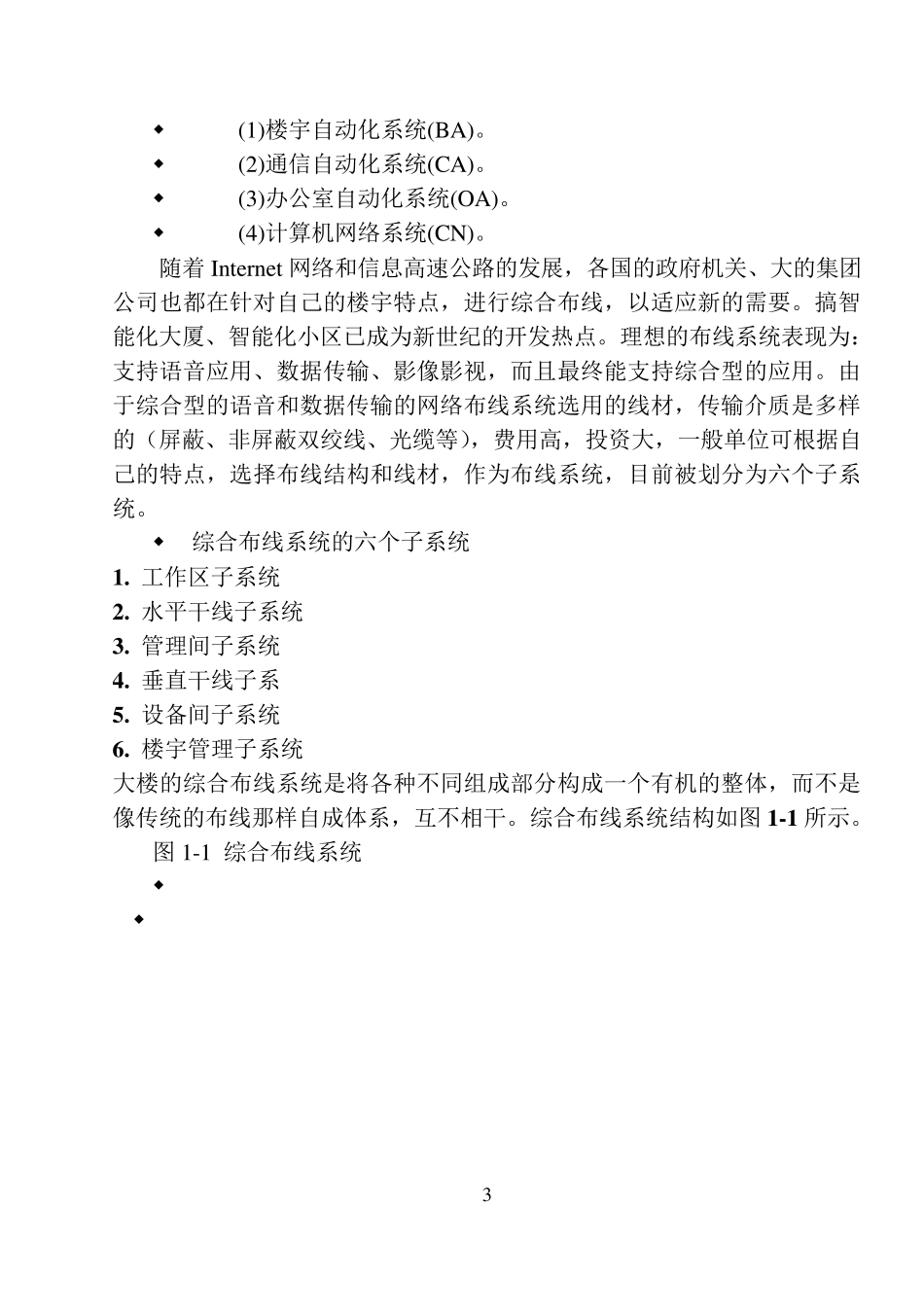 网络工程与综合布线_第3页