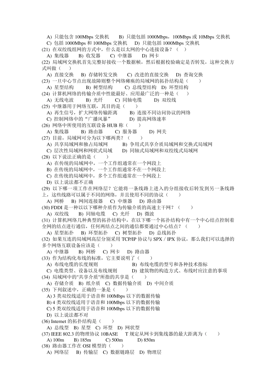 网络工程与综合布线复习题目_第2页