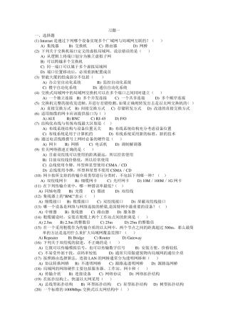 网络工程与综合布线复习题目