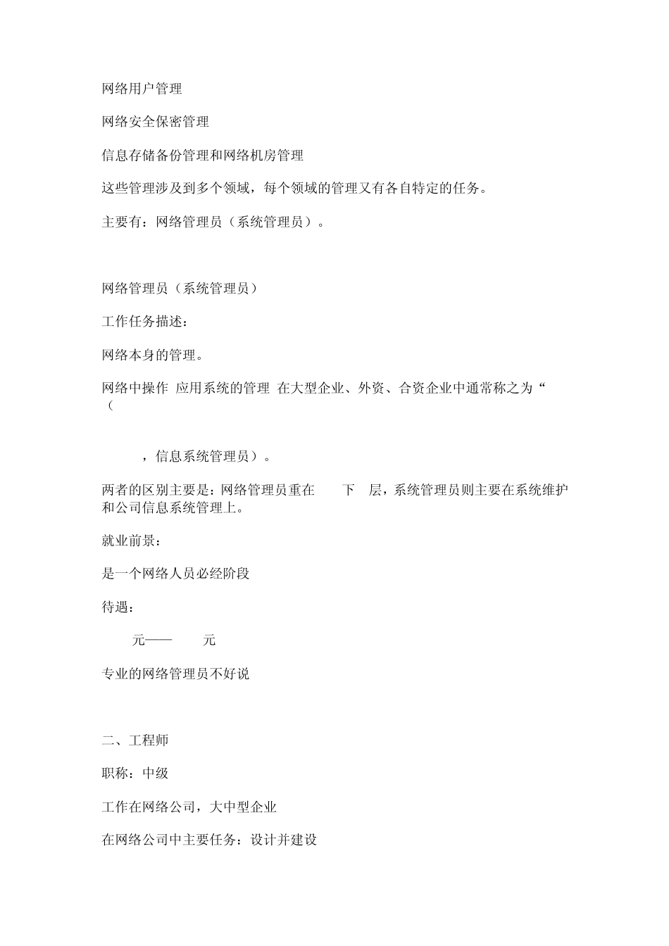 网络工程专业就业方向_第2页