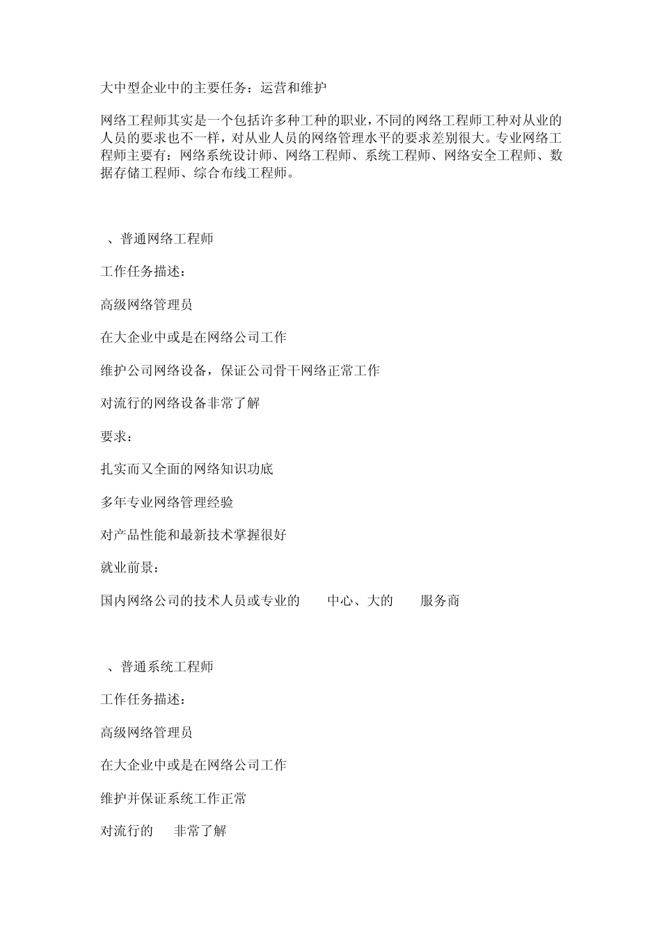 网络工程专业就业方向_第3页