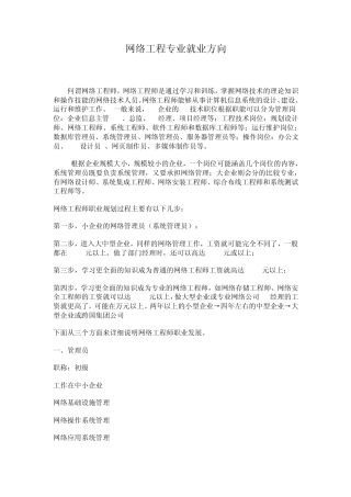 网络工程专业就业方向