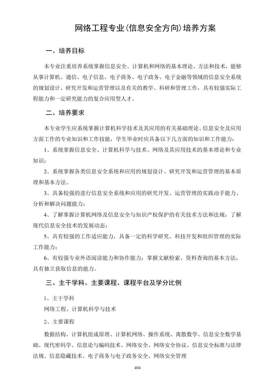 网络工程专业(信息安全方向)_第1页