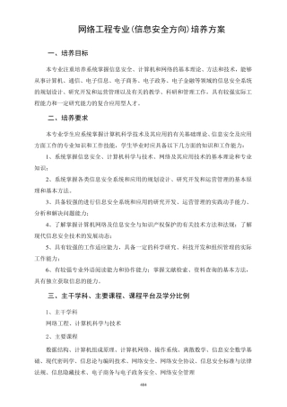 网络工程专业(信息安全方向)