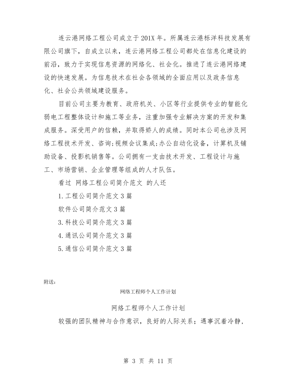 网络工程公司简介范文3篇_第3页