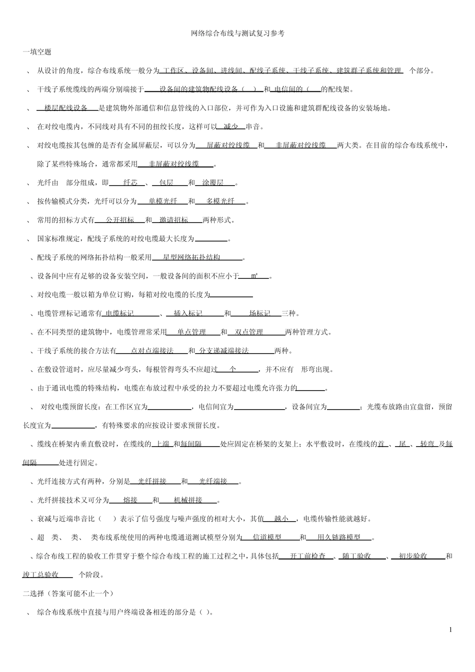 网络工程大学综合布线考试题附答案_第1页