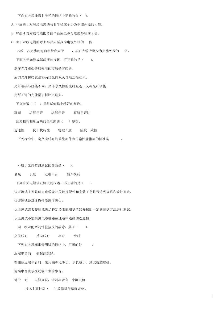 网络工程大学综合布线考试题附答案_第3页