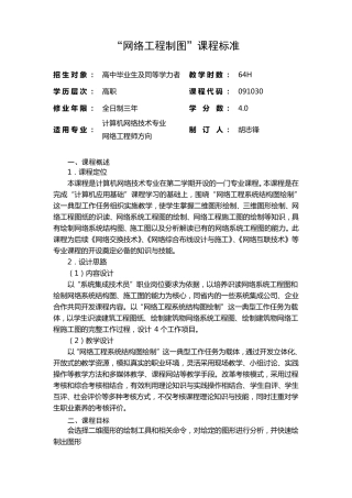网络工程制图课程标准