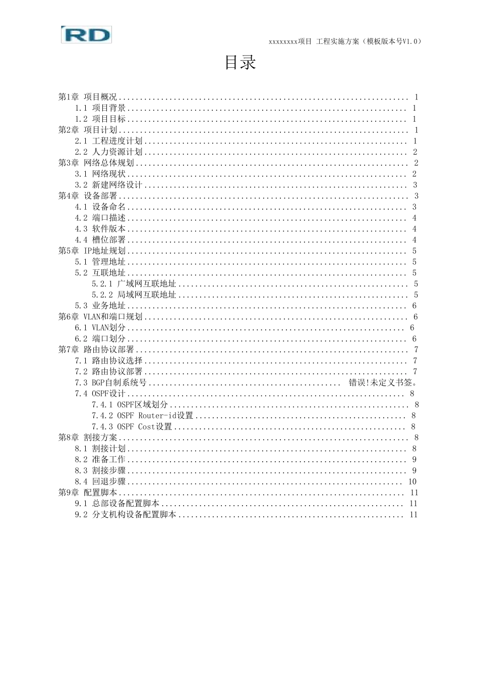 网络工程实施方案_第2页
