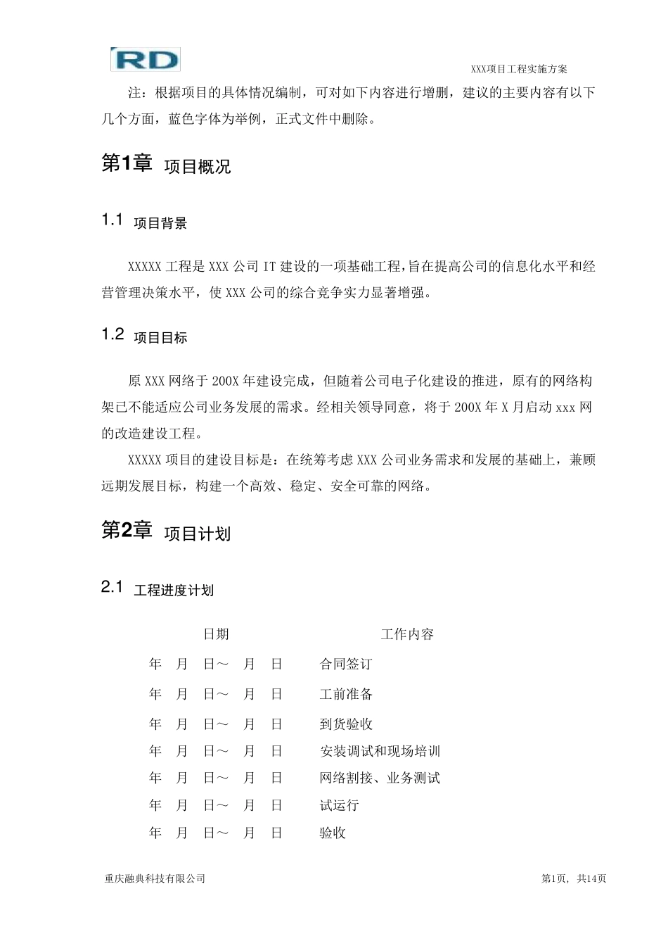 网络工程实施方案_第3页