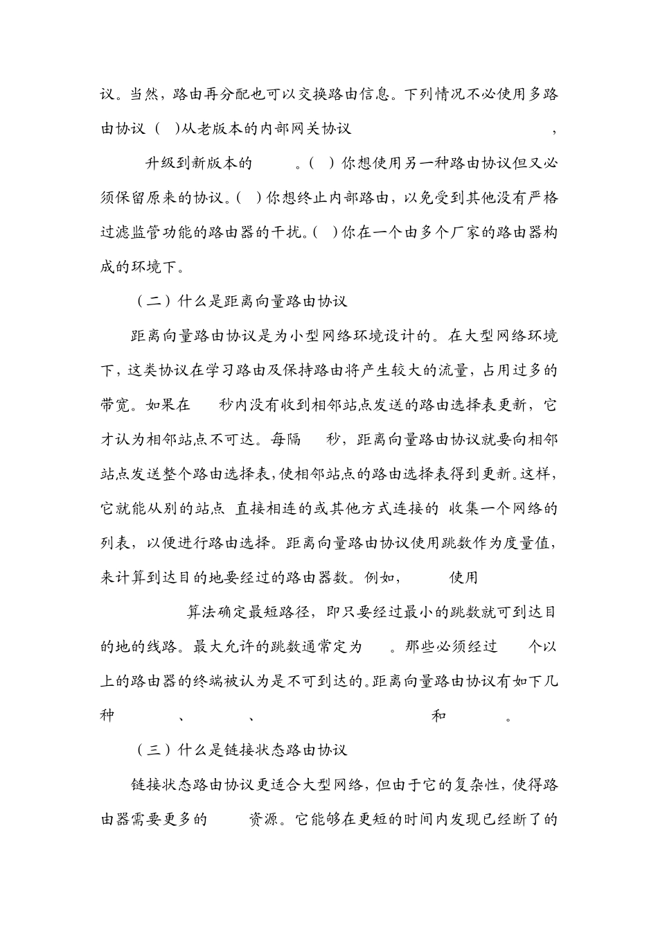 网络工程师、网络管理员所需要技能_第3页
